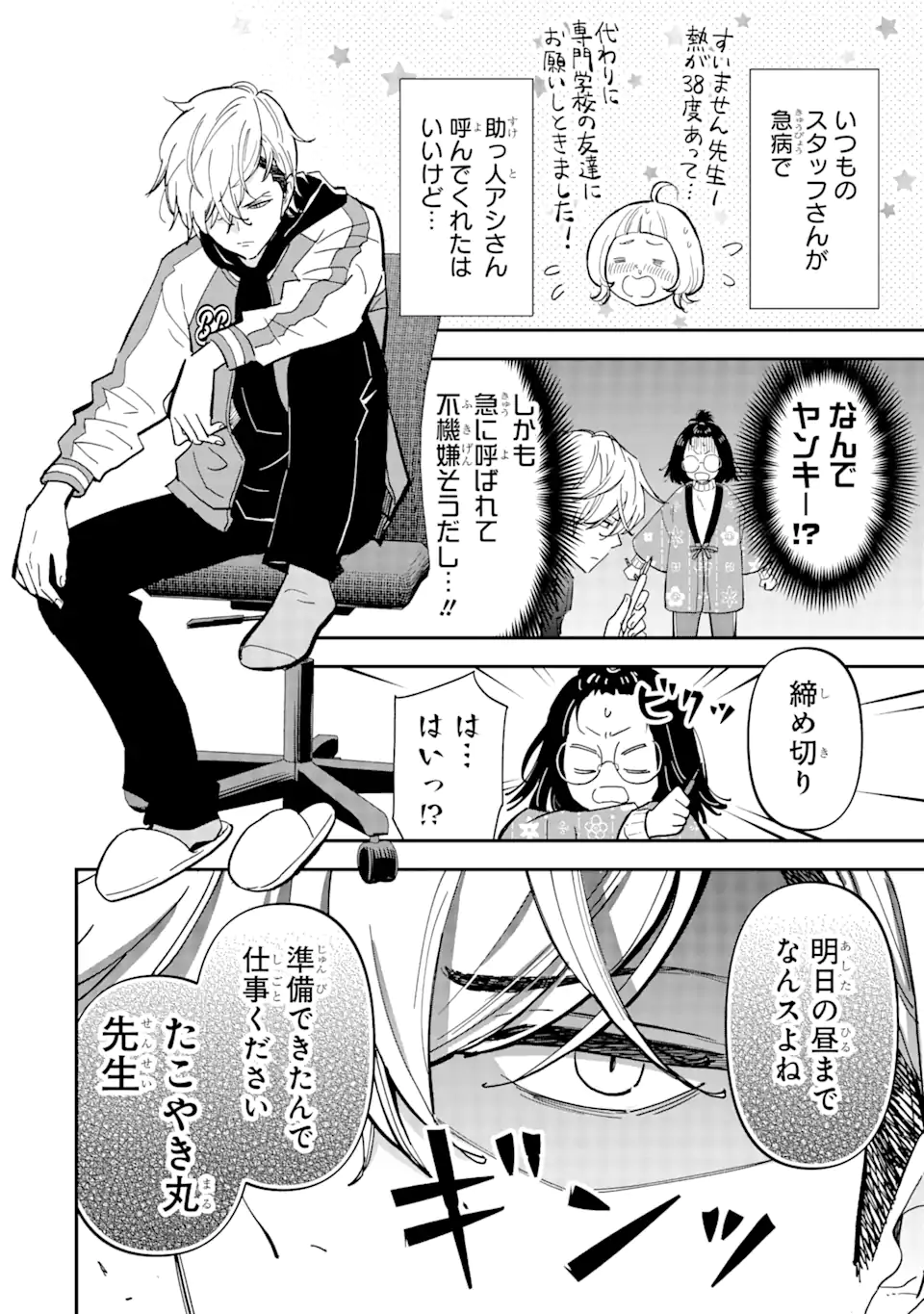 Yankee Assistant no Ashizawa-kun ni Koi wo shita - Chapter 1.1 - Page 4